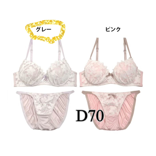 ブラジャー&ショーツ　D70 レース レディースの下着/アンダーウェア(ブラ&ショーツセット)の商品写真