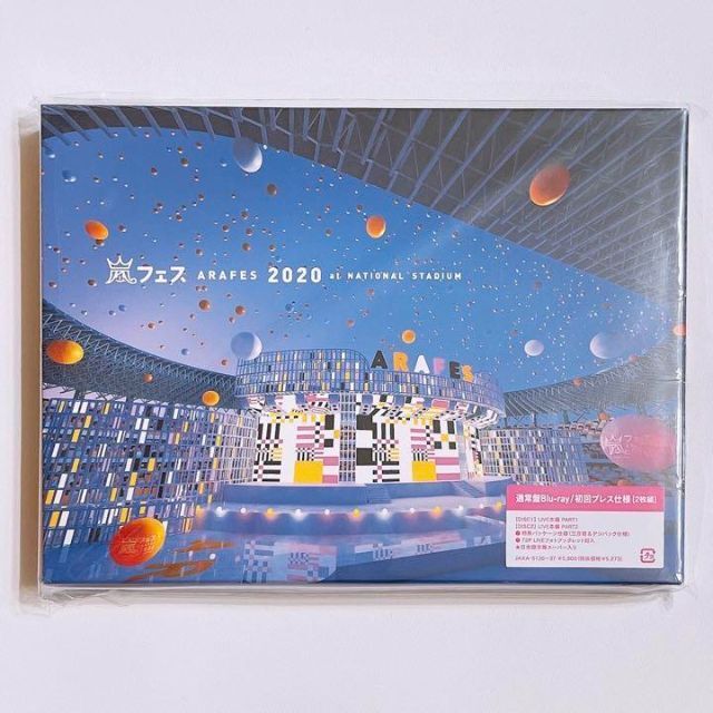 嵐 アラフェス 2020 at 国立競技場 ブルーレイ 初回限定盤 美品！ 1