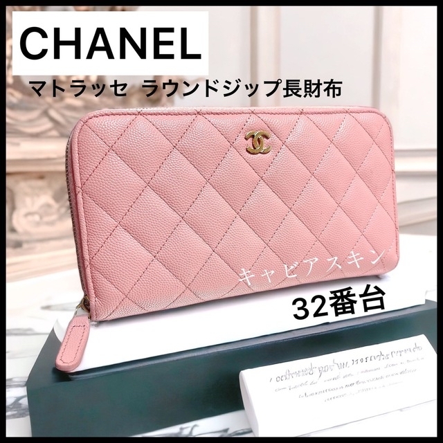 【正規品】CHANEL マドモアゼル ラウンドファスナー長財布 ココマーク金具