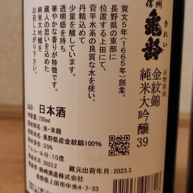信州亀齢 金紋錦純米大吟醸39 金亀2本セット各720ml BARGAIN 67.0%OFF