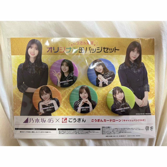 乃木坂46(ノギザカフォーティーシックス)の【限定】乃木坂46×ごうぎん缶バッジ エンタメ/ホビーのタレントグッズ(アイドルグッズ)の商品写真