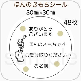 ほんの気持ちシール(カード/レター/ラッピング)