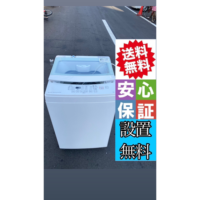 洗濯機６キロ　　購入前に連絡必須