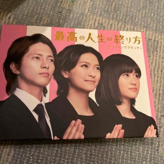 ヤマシタトモヒサ(山下智久)の超レア!☆山下智久主演/最高の人生の終り方☆初回盤DVDBOX6枚組(TVドラマ)