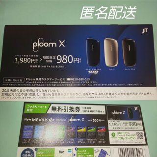 ファミリーマート FamilyMart メビウス ploom X 無料引換券(その他)