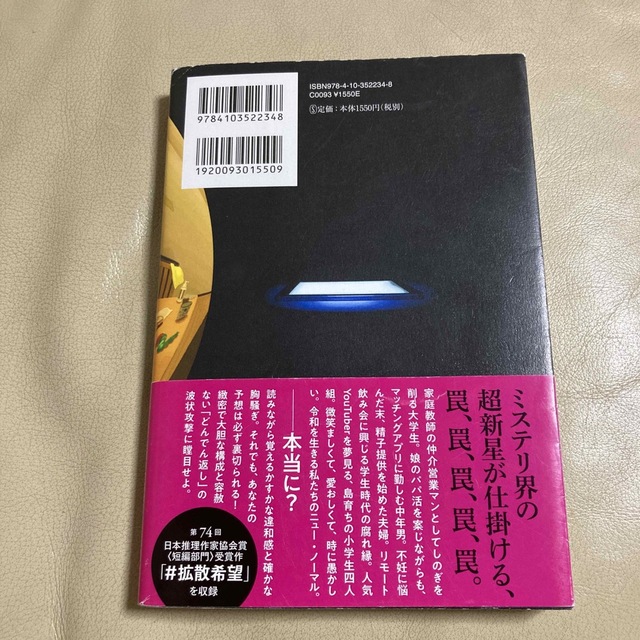 ＃真相をお話しします エンタメ/ホビーの本(その他)の商品写真