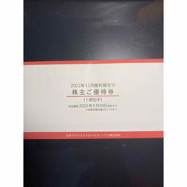 マクドナルド株主優待　1冊未開封