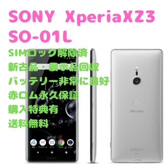ANDROID - 【新古品】 SONY Xperia XZ3 有機EL 本体 SIMフリーの通販 