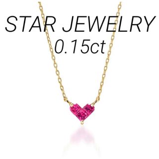 □現行品□【STAR JEWELRY】K18ルビー ミステリアスハートネックレス