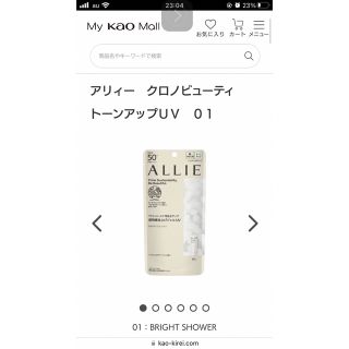 アリィー(ALLIE)のALLIE アリー　クロノビューティ　トーンアップUV 01(日焼け止め/サンオイル)