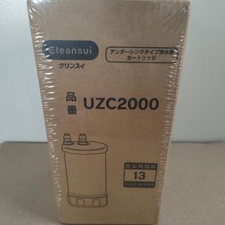 ミツビシケミカル(三菱ケミカル)のクリンスイ　UZC2000(浄水機)