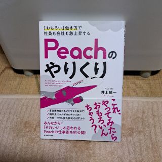 烏龍茶様専用 どれでも2冊で500円  Ｐｅａｃｈのやりくり 他1冊(ビジネス/経済)