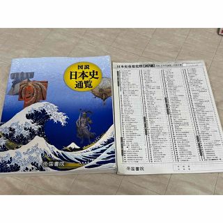 図説日本史通覧(語学/参考書)