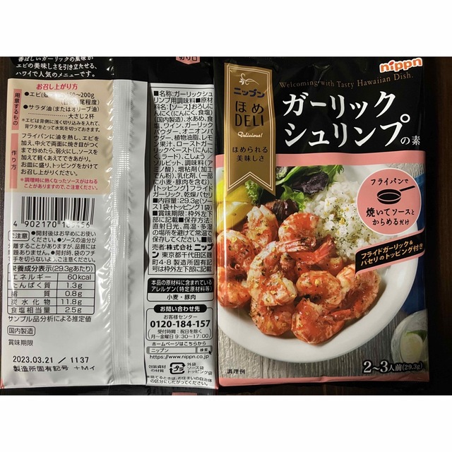 日清製粉(ニッシンセイフン)の人気のかんたん調味料10点セット🌈ハワイの味 ガーリック シュリンプの素 など 食品/飲料/酒の食品(調味料)の商品写真