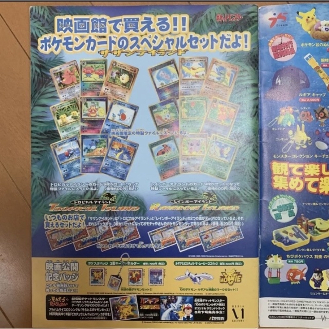 ポケモン - サザンアイランド18枚+ファイル×2:ルギア爆誕劇場 ポケモン - サザンアイランド18枚+ファイル×2:ルギア爆誕劇場
