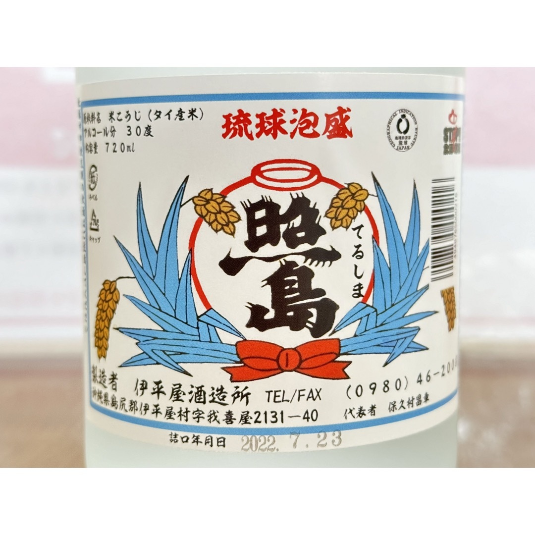 希少 入手困難 伊平屋酒造 照島 30度 泡盛 720ml 食品/飲料/酒の酒(その他)の商品写真