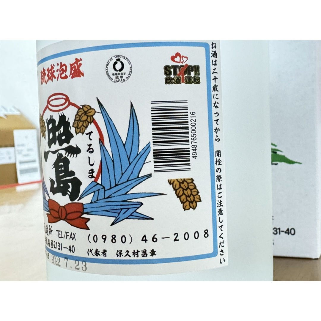 希少 入手困難 伊平屋酒造 照島 30度 泡盛 720ml 食品/飲料/酒の酒(その他)の商品写真