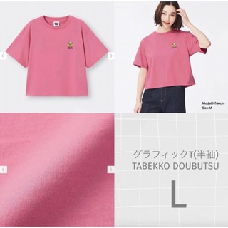 ジーユー(GU)のGU グラフィックT(半袖) TABEKKO DOUBUTSU L(Tシャツ(半袖/袖なし))