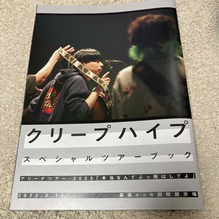 ROCKIN'ON JAPAN 2023年5月号 別冊付録 クリープハイプ(音楽/芸能)