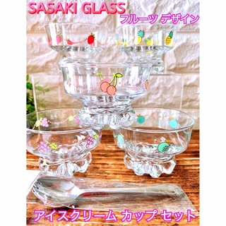 トウヨウササキガラス(東洋佐々木ガラス)の【SASAKI GLASS】アイスクリームカップ フルーツデザイン アソート５個(食器)