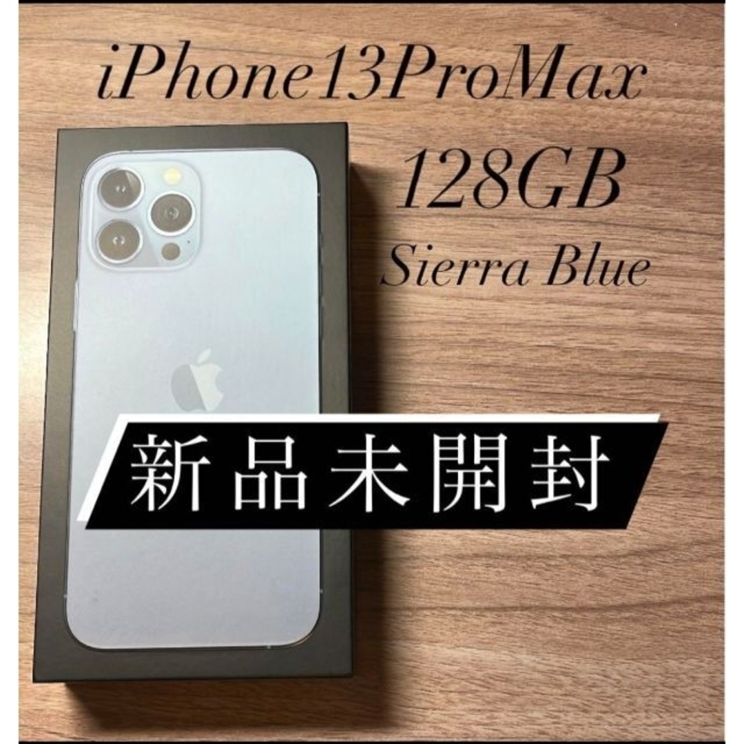 かわいい～！」 iPhone 13 Pro シエラブルー 128 GB SIMフリー