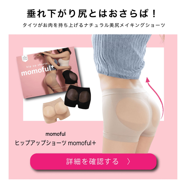 モモフル プラス 2枚セット (ブラック&ベージュ)