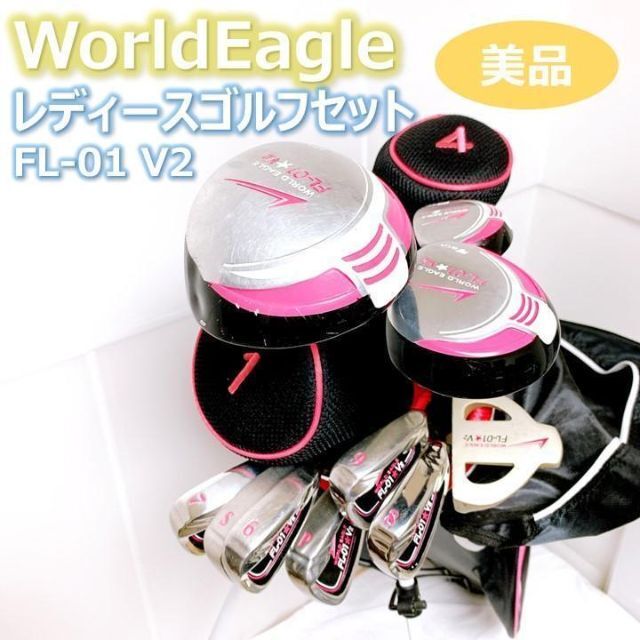 即コース可】レディース ゴルフ WORLD EAGLE 初心者 フルセット L