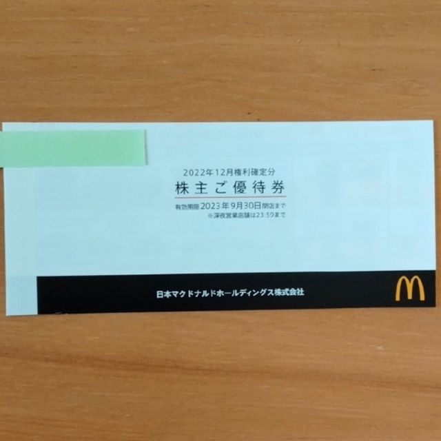 マクドナルド　株主優待