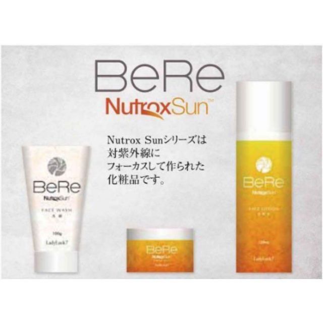 大特価❤️紫外線に負けない！BeReシリーズ3点セット 洗顔 化粧水 クリーム