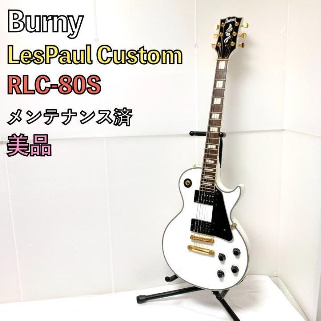 BURNY Les paul custom バーニー レスポール カスタム-