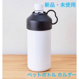 スリーコインズ(3COINS)の【即完売❁⃘*.ﾟ】新品・未使用 3COINS ペットボトルクーラー(スポーツ)