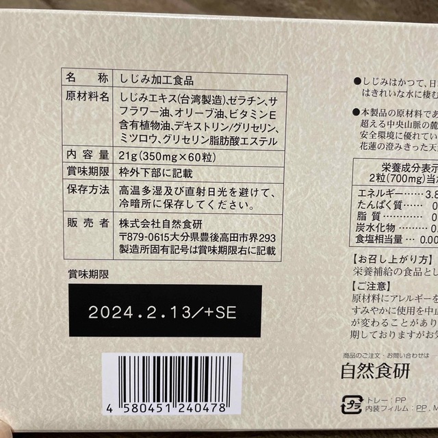 しじみ習慣　60粒 食品/飲料/酒の健康食品(その他)の商品写真