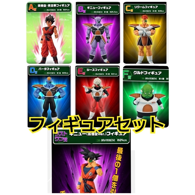 エンタメ/ホビー一番くじ ドラゴンボール ギニュー特戦隊 フィギュアセット