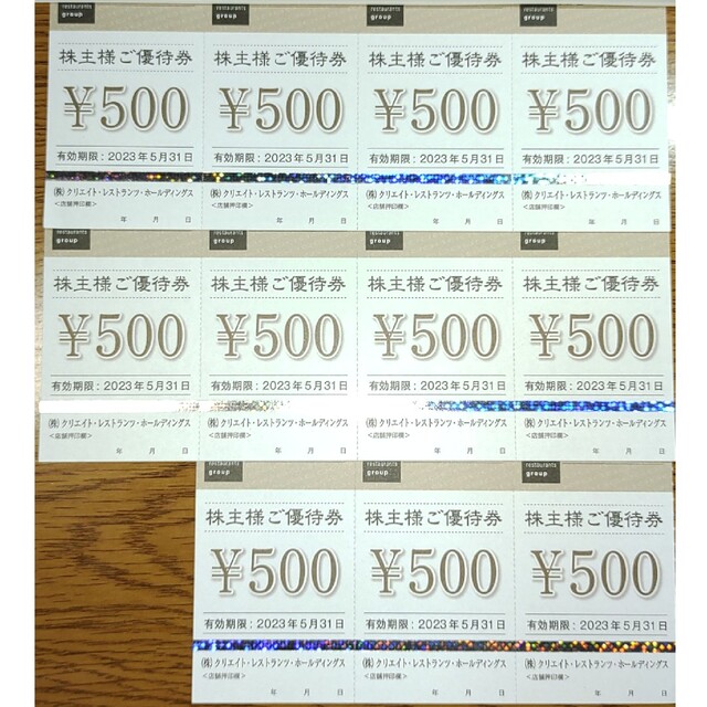 ５５００円分★クリレス(クリエイトレストランツ★株主優待券サンジェルマンかごの屋