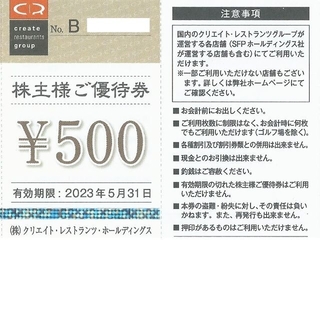 ５５００円分☆クリレス(クリエイトレストランツ☆株主優待券