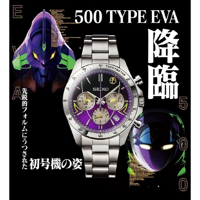 メンズ、【未開封品】SEIKO 500 タイプ EVA ウォッチ　500系新幹線25周