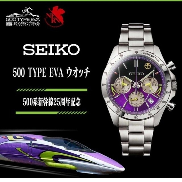 、【未開封品】SEIKO 500 タイプ EVA ウォッチ　500系新幹線25周