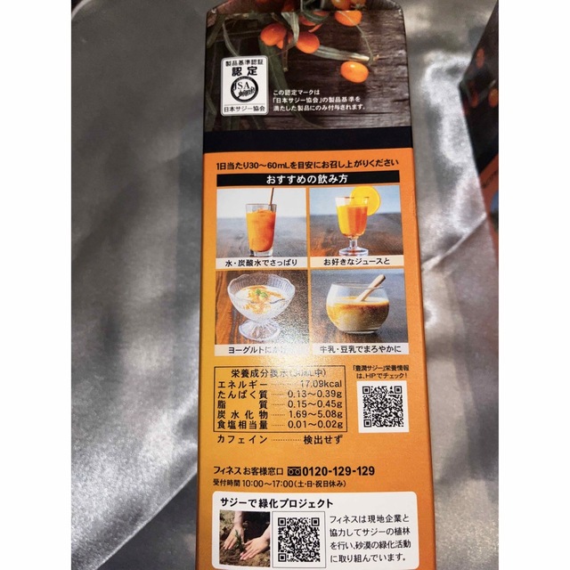 Finess(フィネス)の豊潤サジー　1000ml 3本セット 食品/飲料/酒の健康食品(その他)の商品写真