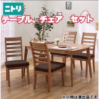 ニトリ ダイニングテーブルの通販 100点以上 | ニトリのインテリア