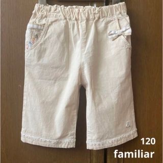 ファミリア(familiar)の3点専用！ファミリア　ストレッチ　ハーフ　パンツ　りぼん　120 春　夏　(パンツ/スパッツ)