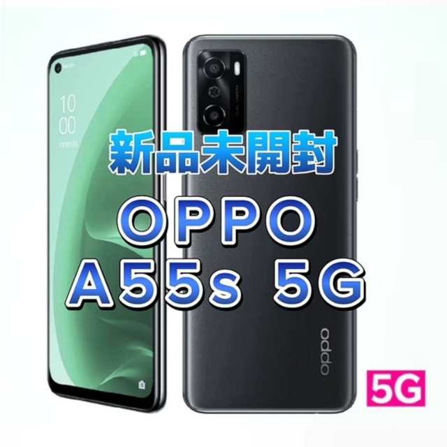 新品未開封】OPPO A55s 5G ブラックの通販 by Stick09's shop|ラクマ