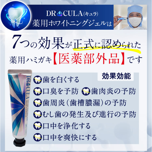 DR cula　ドクターキュラ　45g　歯磨き粉　薬用ホワイトニングジェル