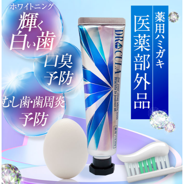 新品未使用✳︎ キュラ DRCula 薬用ホワイトニングジェル+ - その他