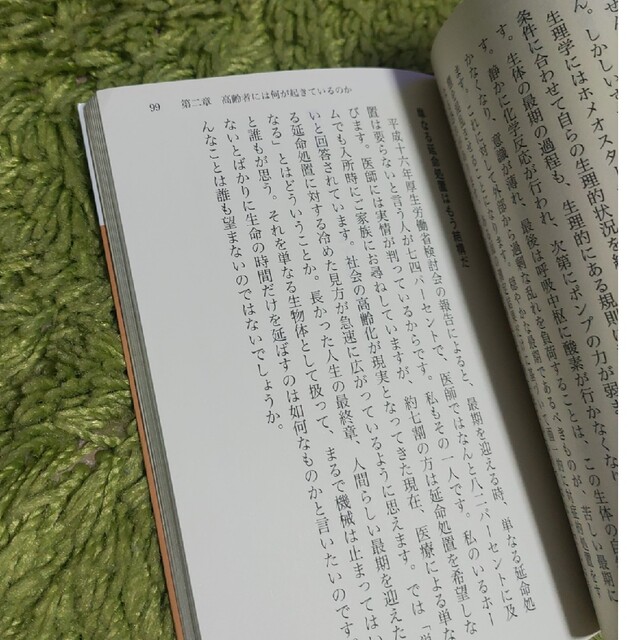 講談社(コウダンシャ)の「平穏死」のすすめ 口から食べられなくなったらどうしますか エンタメ/ホビーの本(その他)の商品写真