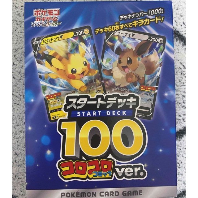 ポケモン(ポケモン)のポケモンカードゲーム　スタートデッキ100 コロコロコミックver. エンタメ/ホビーのトレーディングカード(Box/デッキ/パック)の商品写真