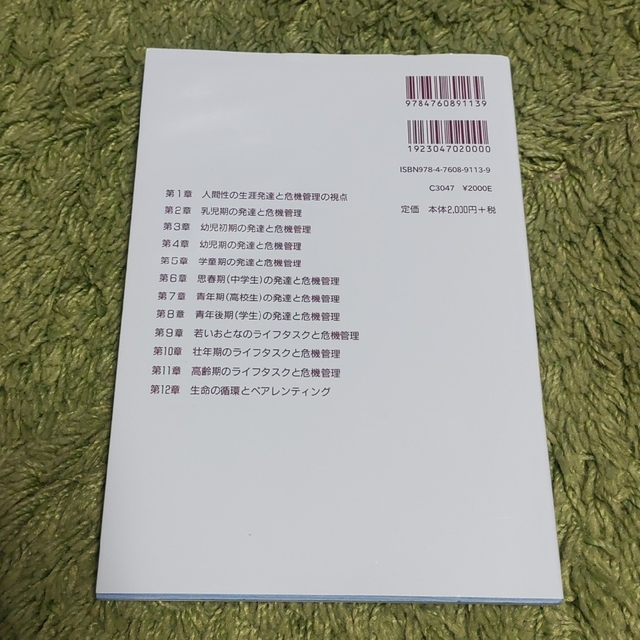 パ－ソナリティ発達論 生涯発達と心の危機管理 エンタメ/ホビーの本(健康/医学)の商品写真