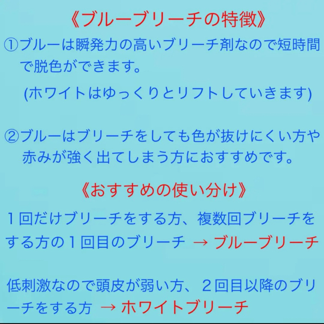 アレスカラー【ブルーブリーチ&ホワイトオキシ】　４セット（セミロング用) コスメ/美容のヘアケア/スタイリング(カラーリング剤)の商品写真