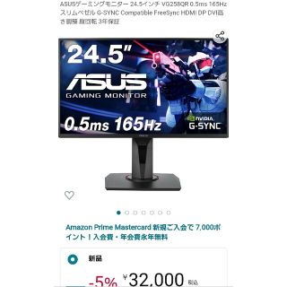 エイスース(ASUS)のASUSゲーミングモニター 165hz(PC周辺機器)