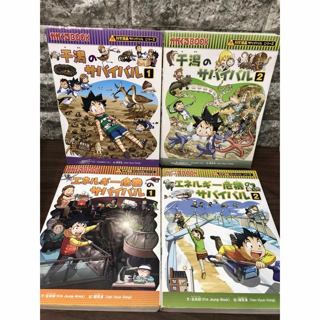 公式通販ストア かがくるBOOK 科学漫画 サバイバルシリーズ 18冊セット 公式通販ストア かがくるBOOK 科学漫画 サバイバルシリーズ 18冊セット