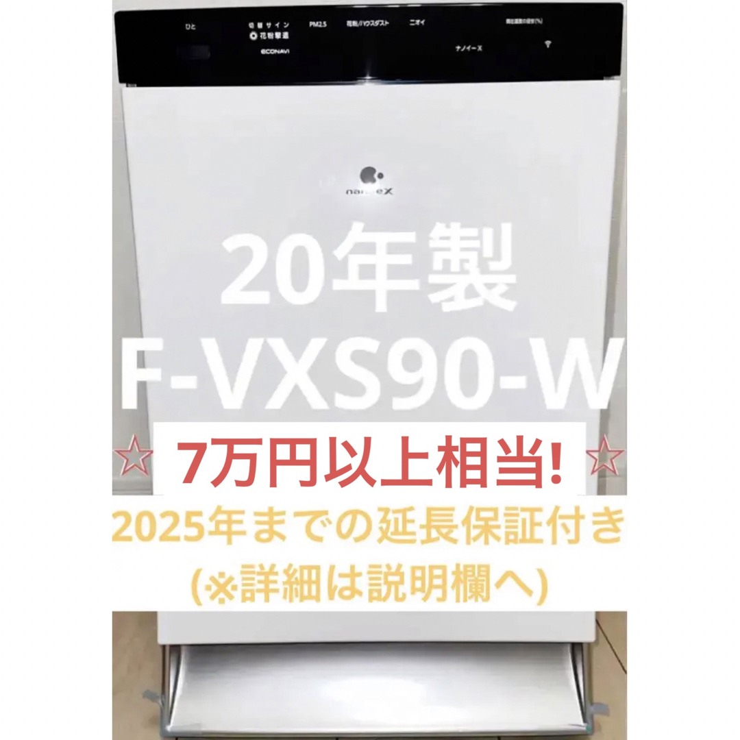 期限あり延長保証付☆パナソニック 加湿空気清浄機 F-VXS90-W ホワイト | フリマアプリ ラクマ